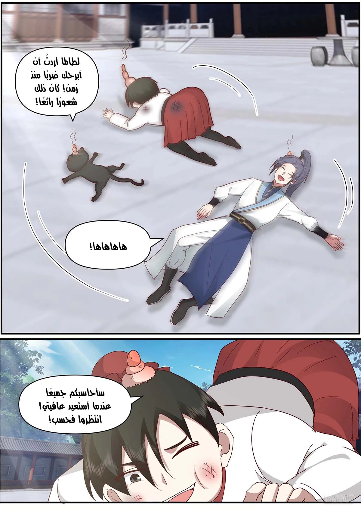 Read Martial Peak AR Manga Online