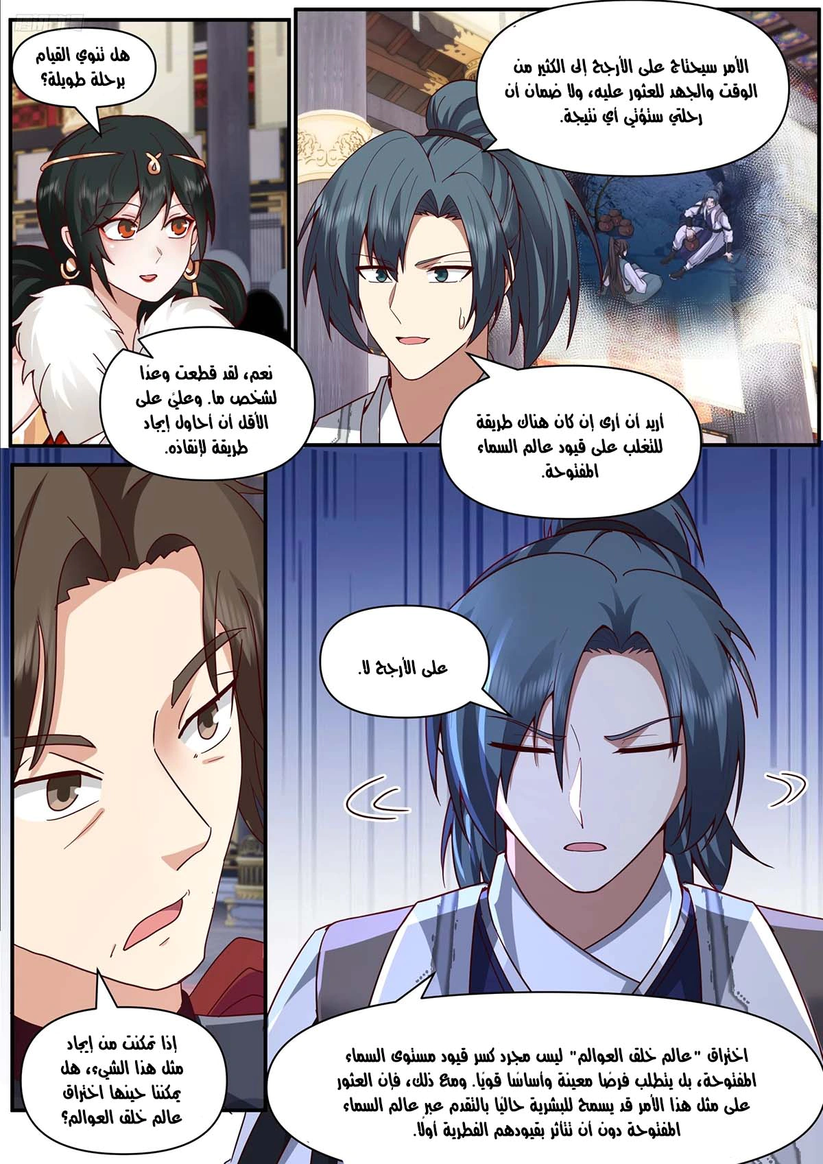 Read Martial Peak AR Manga Online