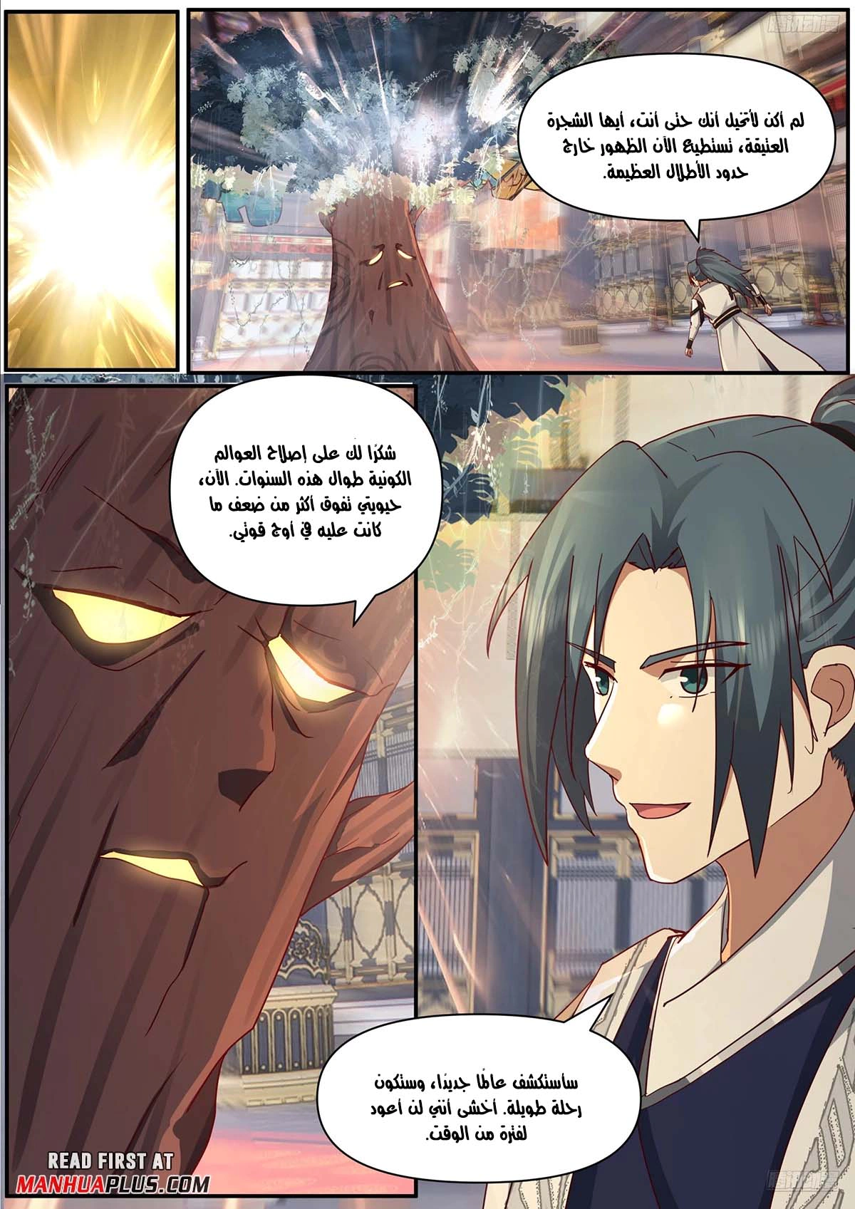 Read Martial Peak AR Manga Online