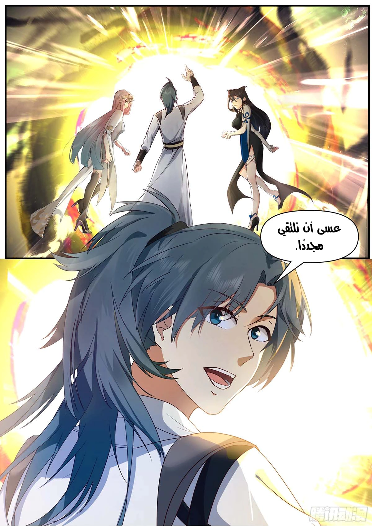 Read Martial Peak AR Manga Online