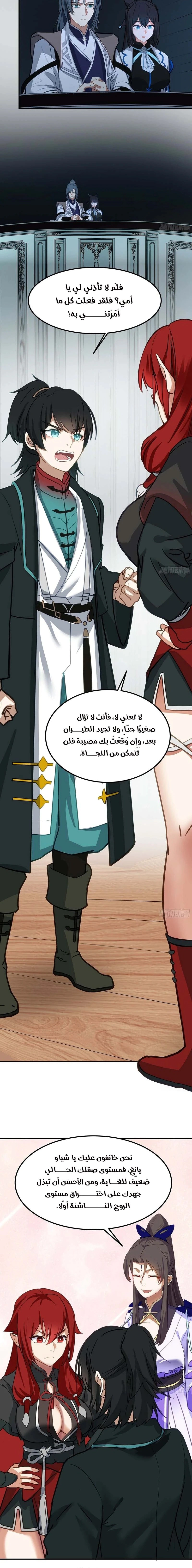 Read Martial Peak AR Manga Online