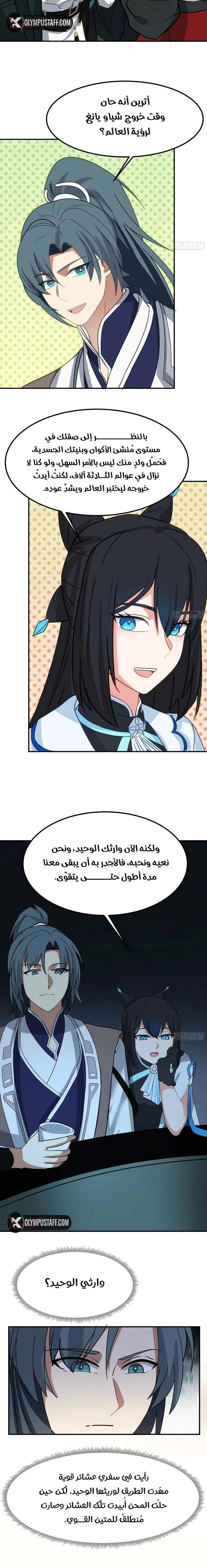Read Martial Peak AR Manga Online