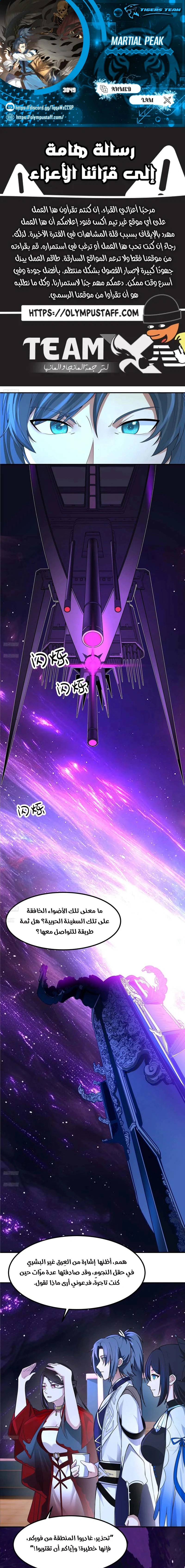 Read Martial Peak AR Manga Online