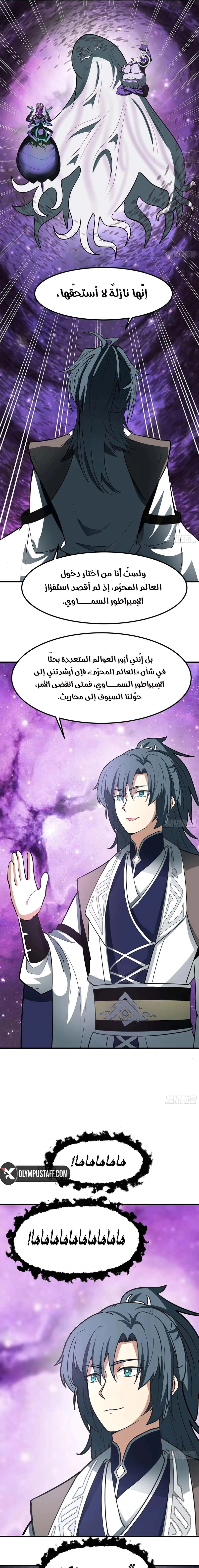 Read Martial Peak AR Manga Online