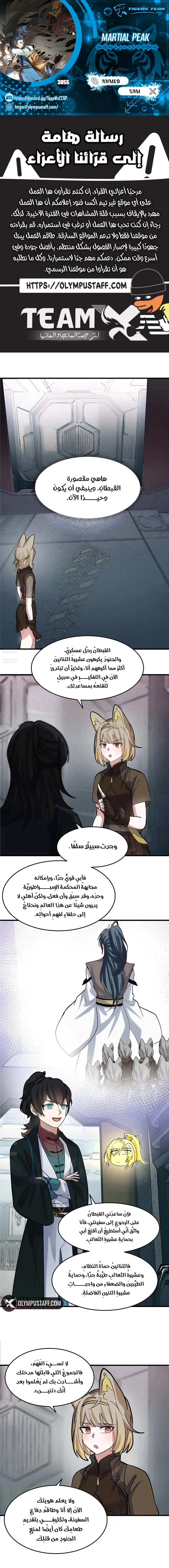 Read Martial Peak AR Manga Online