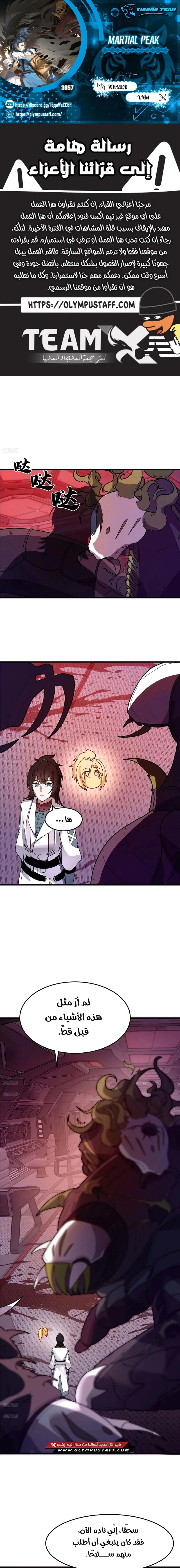 Read Martial Peak AR Manga Online