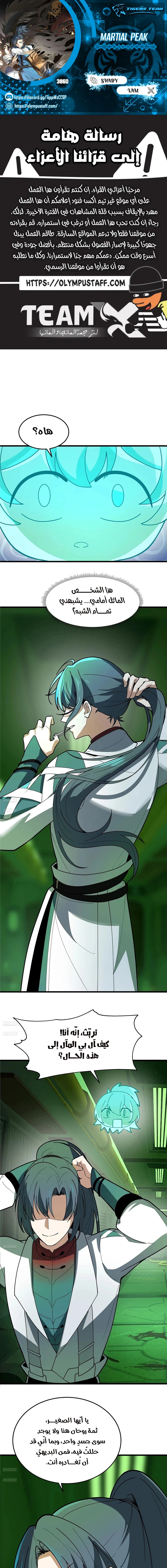 Read Martial Peak AR Manga Online