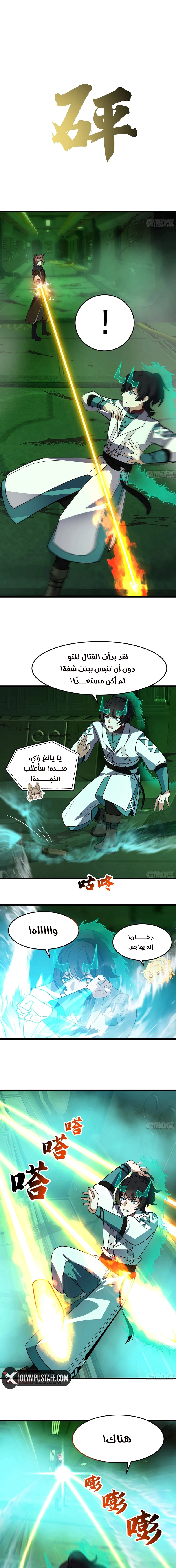 Read Martial Peak AR Manga Online