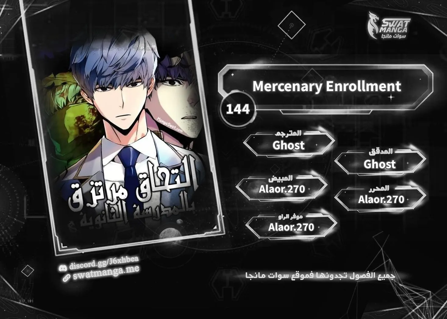 Read Mercenary Enrollment AR Manga Online