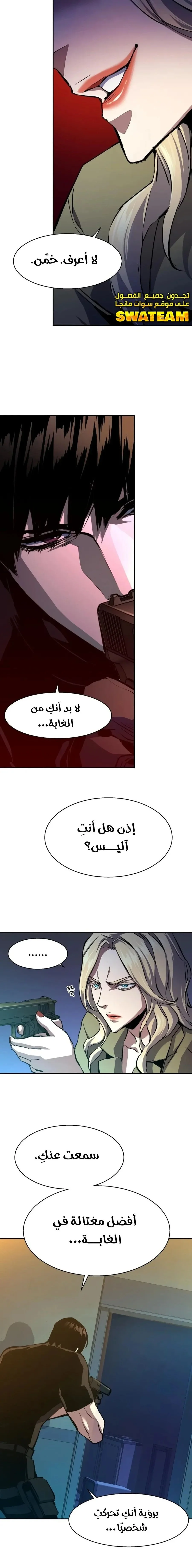 Read Mercenary Enrollment AR Manga Online