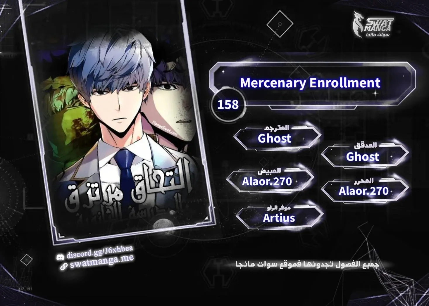 Read Mercenary Enrollment AR Manga Online