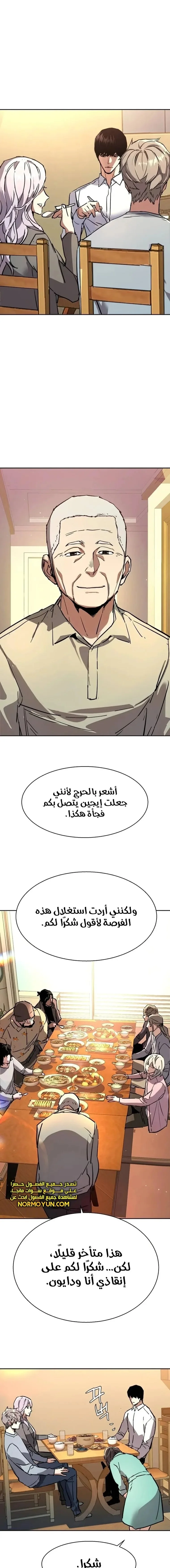 Read Mercenary Enrollment AR Manga Online