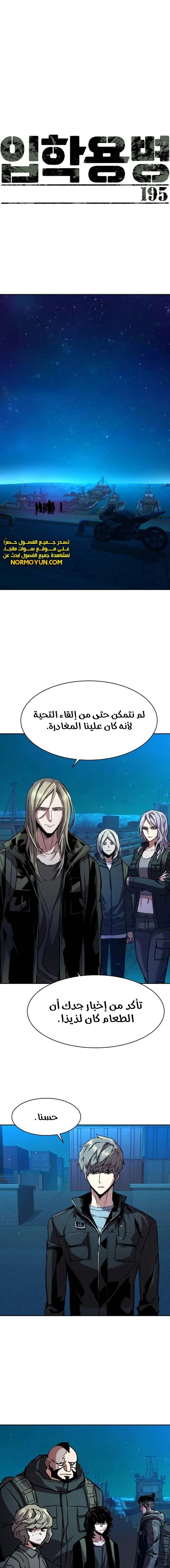 Read Mercenary Enrollment AR Manga Online
