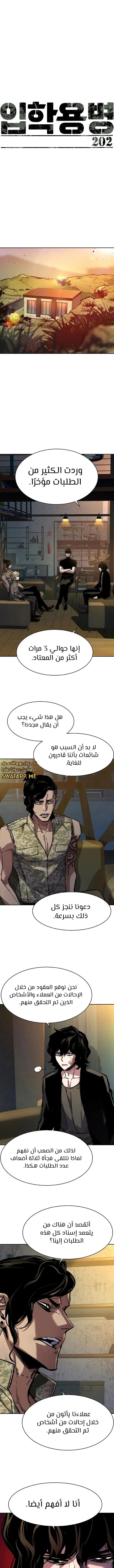 Read Mercenary Enrollment AR Manga Online