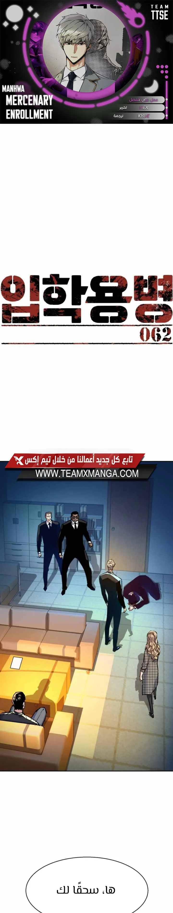 Read Mercenary Enrollment AR Manga Online