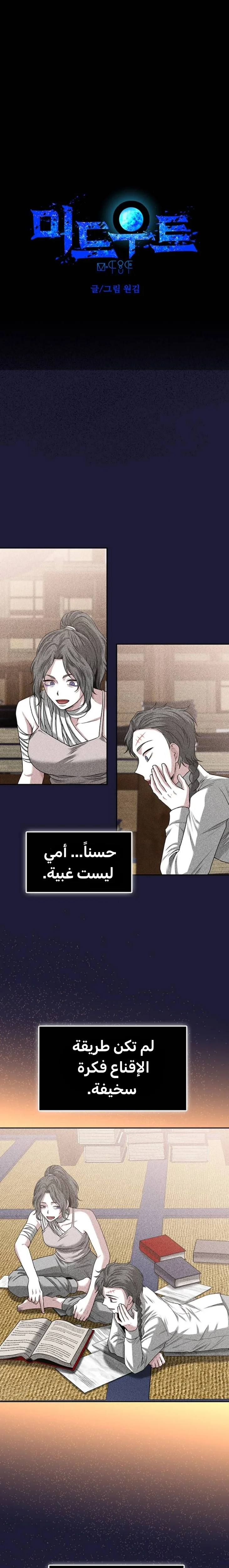 Read Midwood AR Manga Online
