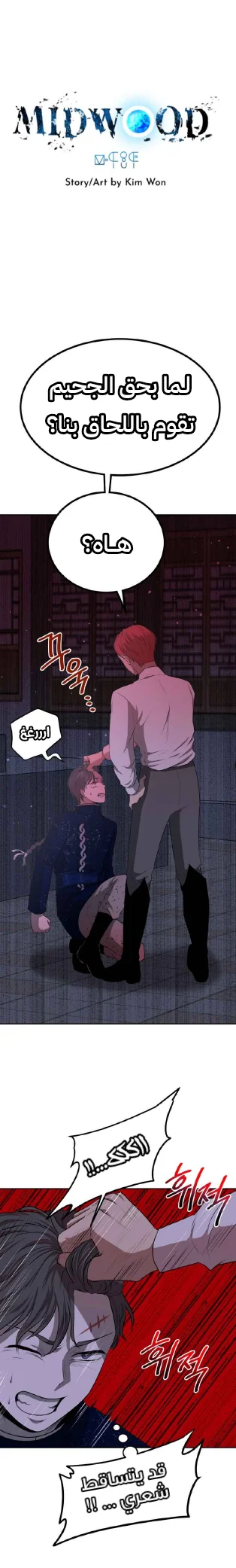 Read Midwood AR Manga Online