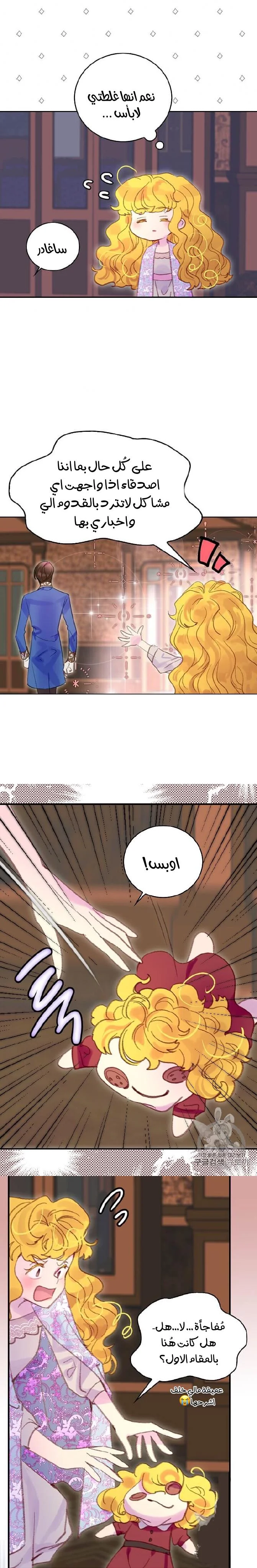 Read Miss Not-So Sidekick AR Manga Online