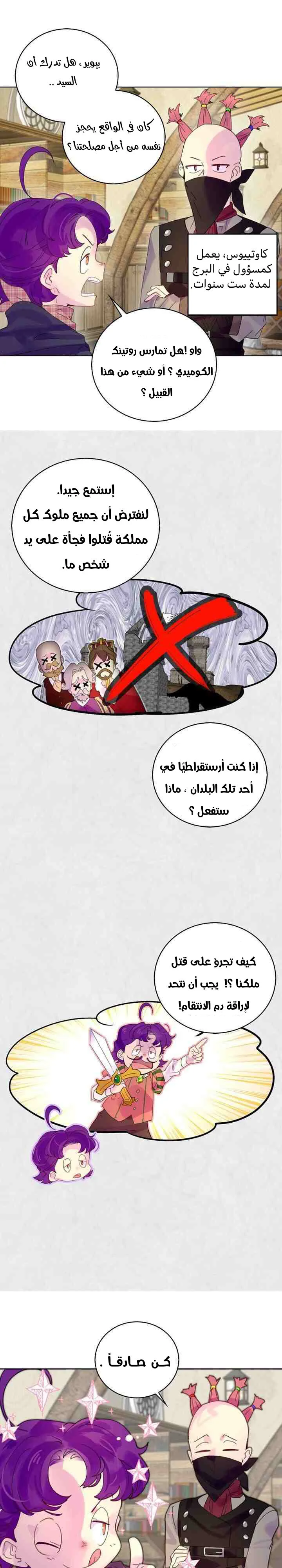 Read Miss Not-So Sidekick AR Manga Online