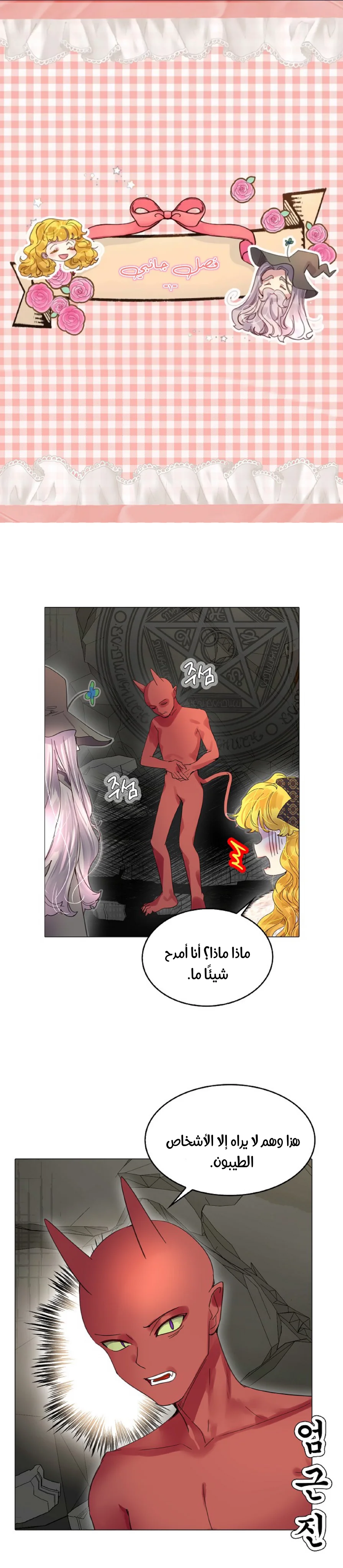 Read Miss Not-So Sidekick AR Manga Online
