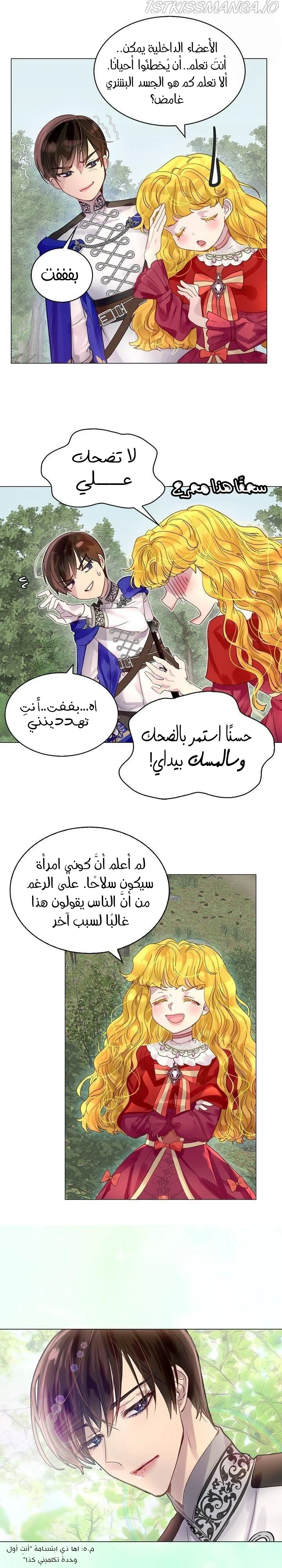 Read Miss Not-So Sidekick AR Manga Online