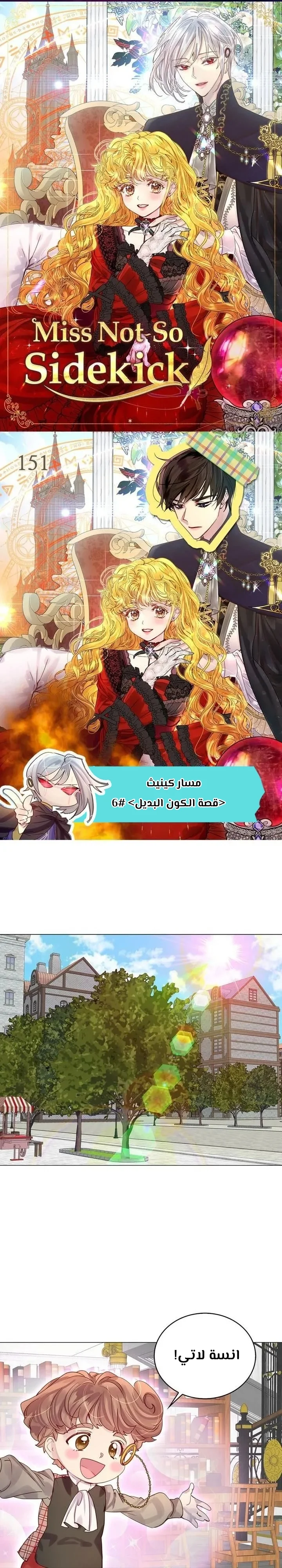 Read Miss Not-So Sidekick AR Manga Online