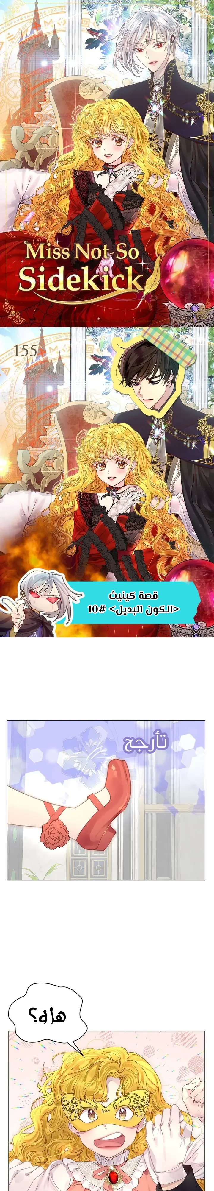 Read Miss Not-So Sidekick AR Manga Online