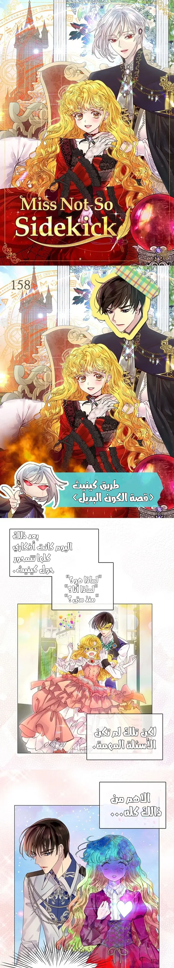 Read Miss Not-So Sidekick AR Manga Online