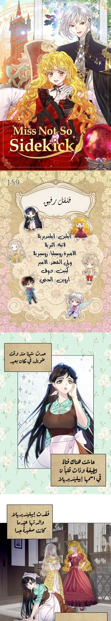 Read Miss Not-So Sidekick AR Manga Online