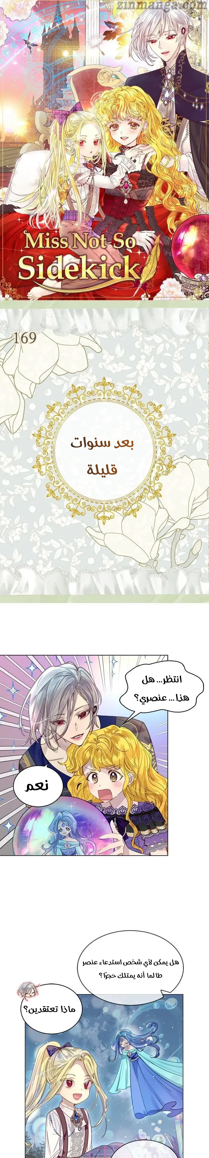 Read Miss Not-So Sidekick AR Manga Online