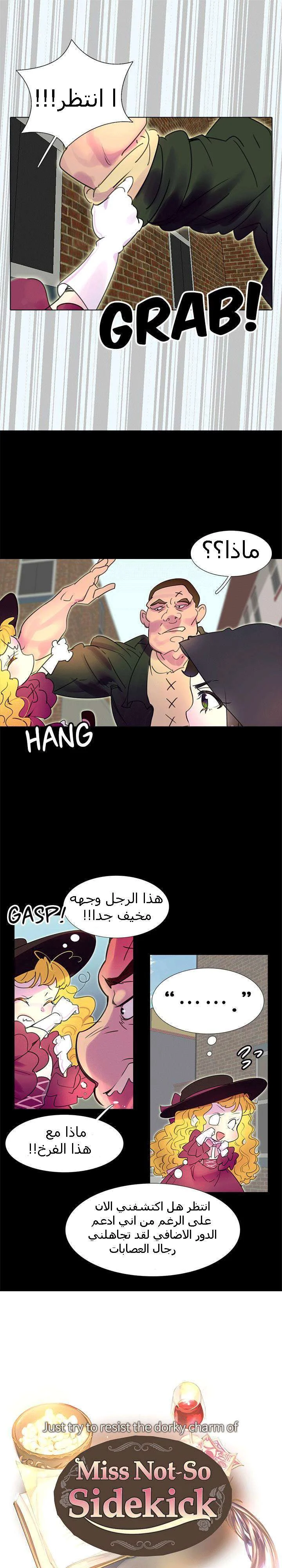 Read Miss Not-So Sidekick AR Manga Online