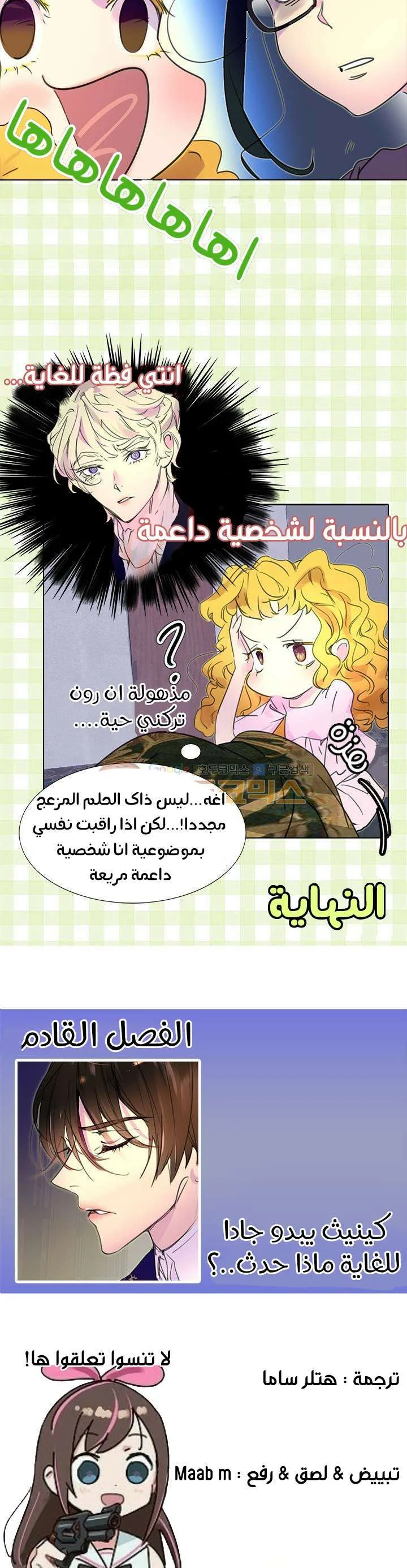 Read Miss Not-So Sidekick AR Manga Online