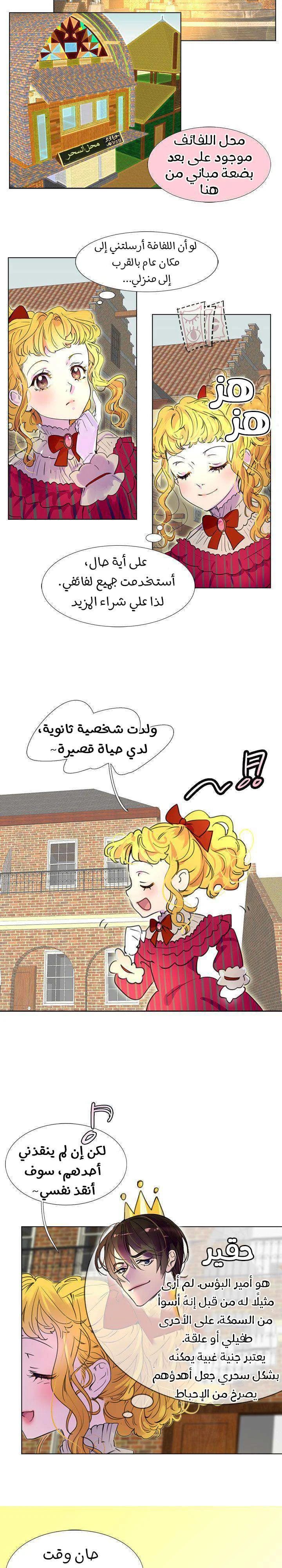 Read Miss Not-So Sidekick AR Manga Online