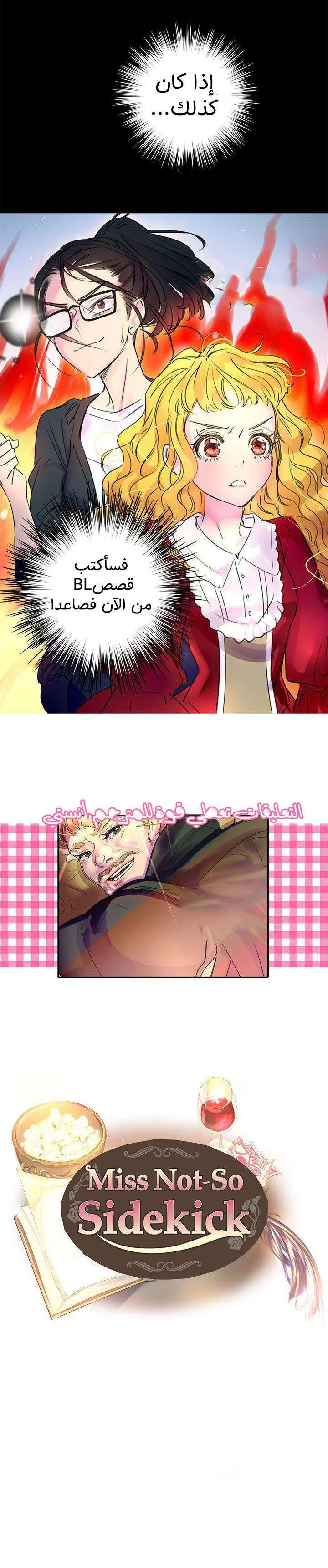 Read Miss Not-So Sidekick AR Manga Online