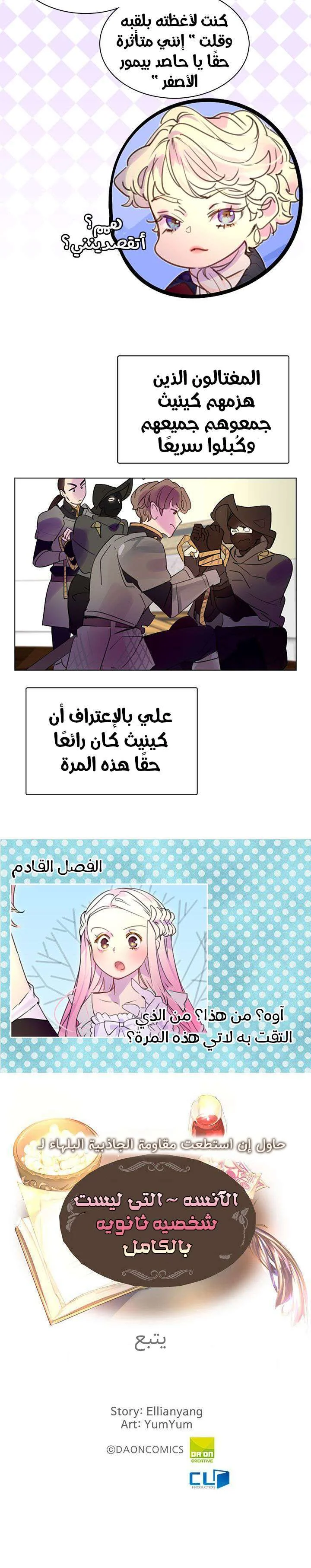 Read Miss Not-So Sidekick AR Manga Online