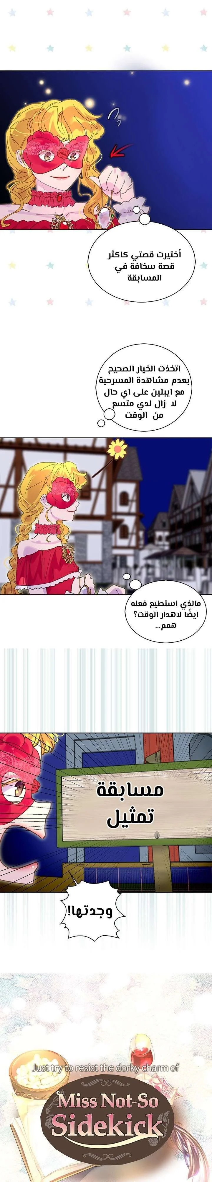 Read Miss Not-So Sidekick AR Manga Online
