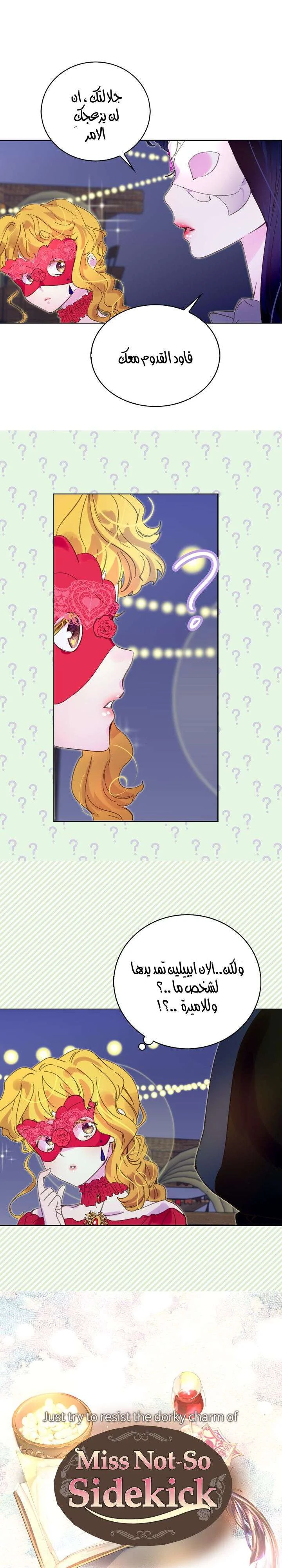 Read Miss Not-So Sidekick AR Manga Online