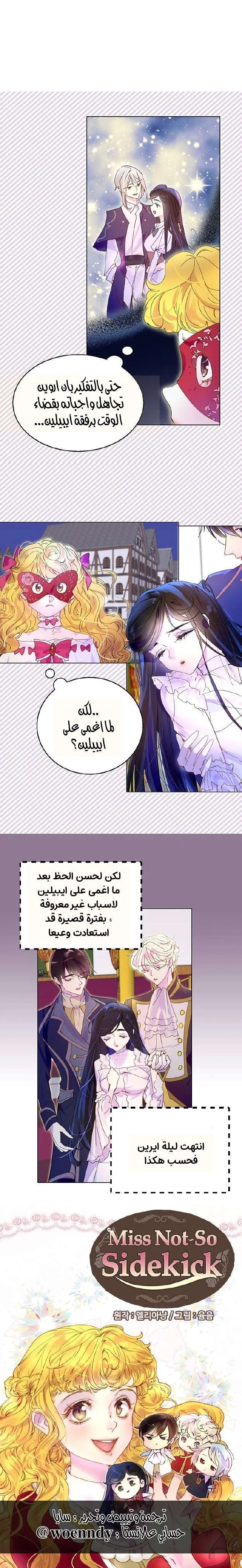 Read Miss Not-So Sidekick AR Manga Online