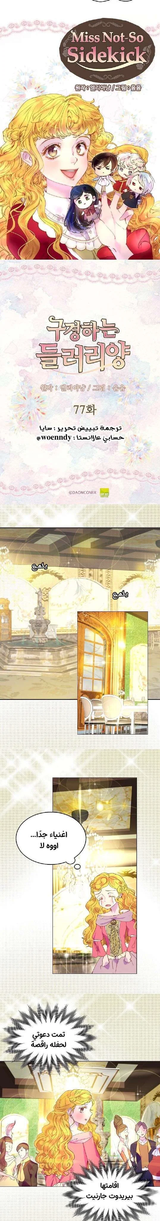 Read Miss Not-So Sidekick AR Manga Online