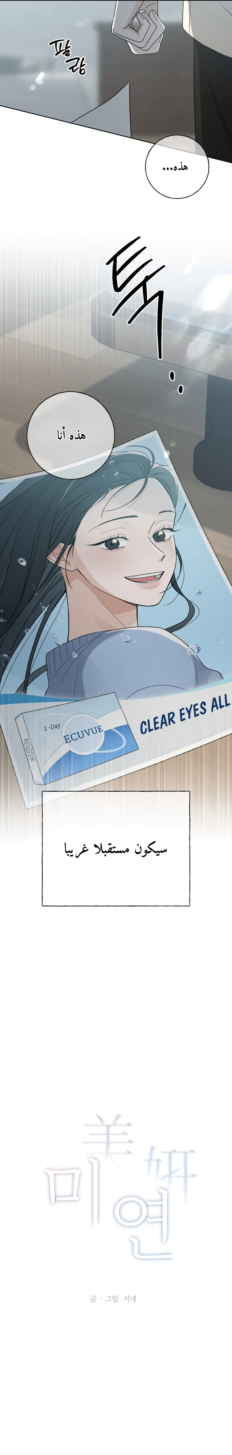 Read Miyeon AR Manga Online