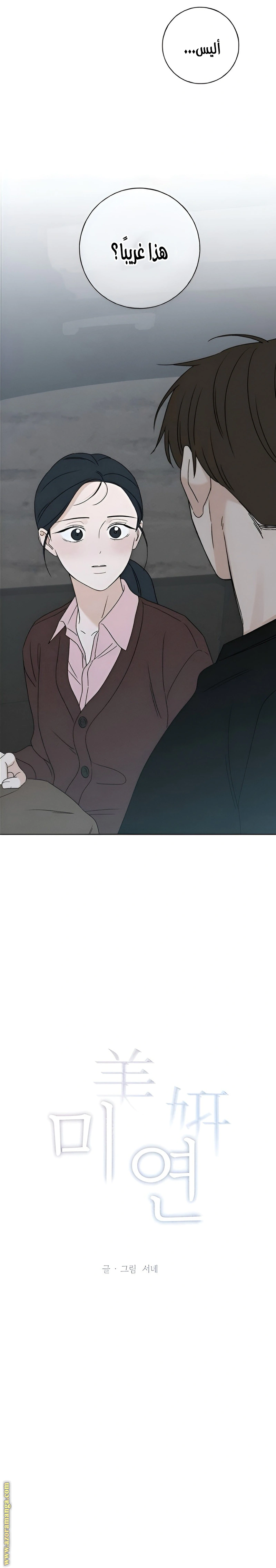 Read Miyeon AR Manga Online