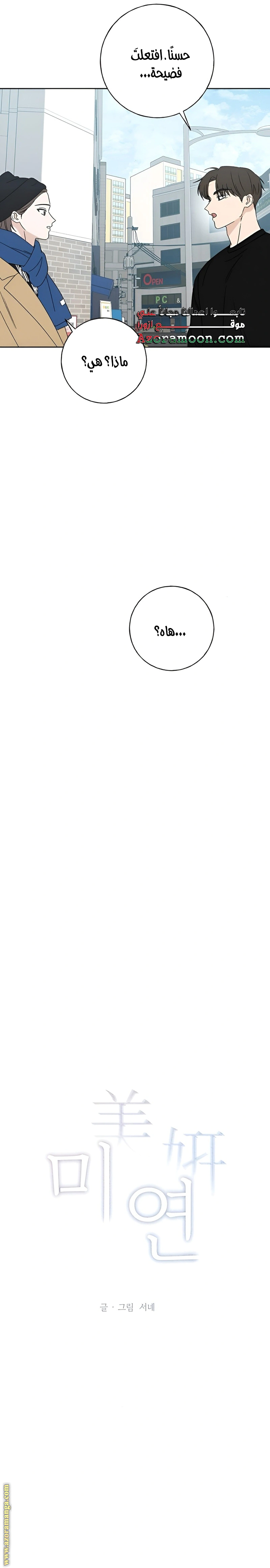 Read Miyeon AR Manga Online