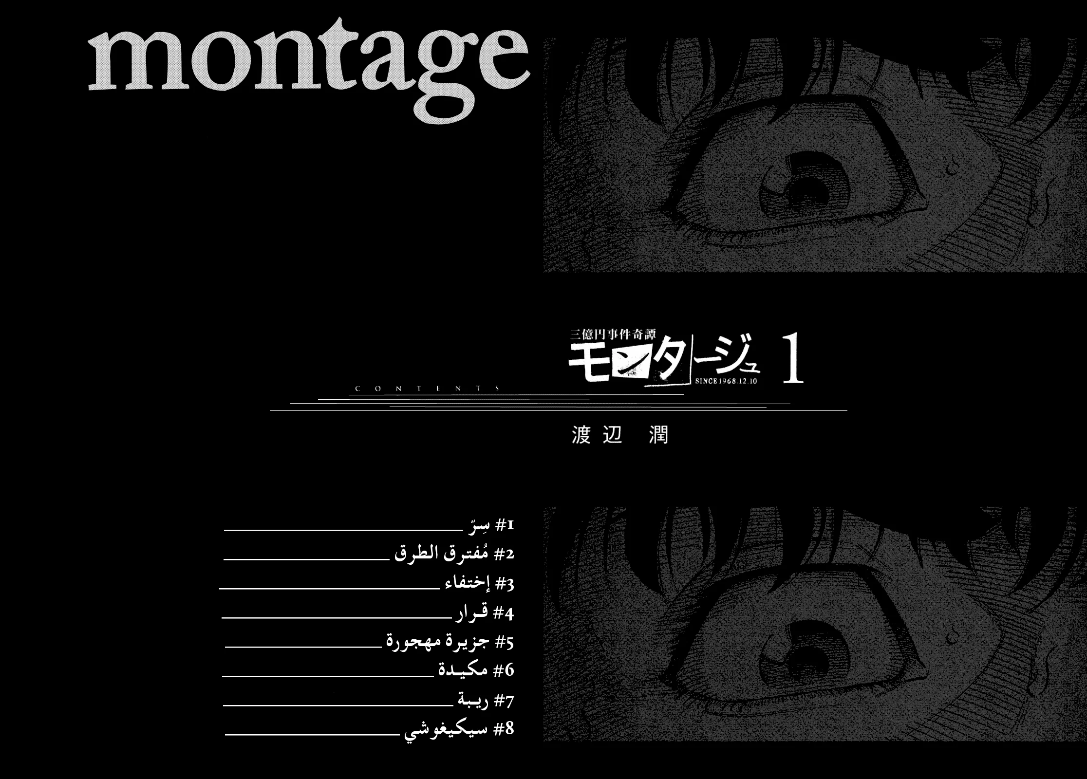 Read Montage AR Manga Online