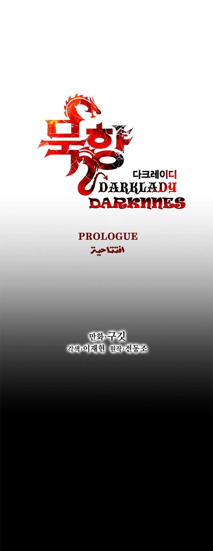 Read Mookhyang: Dark Lady AR Manga Online
