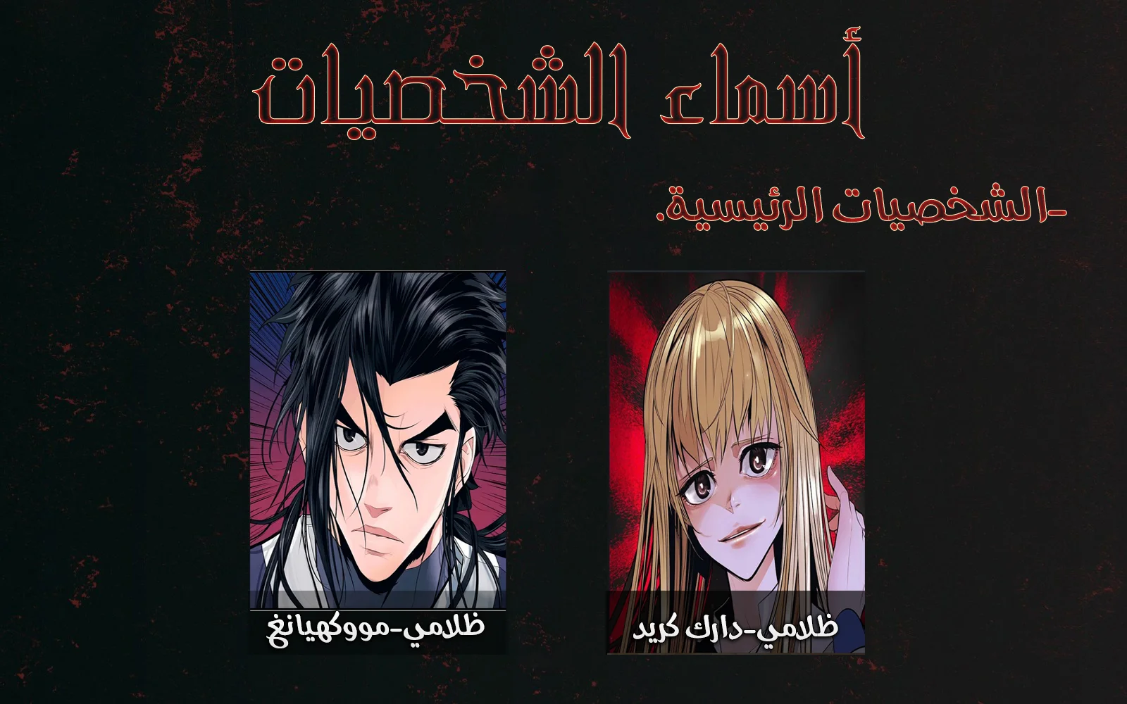Read Mookhyang: Dark Lady AR Manga Online
