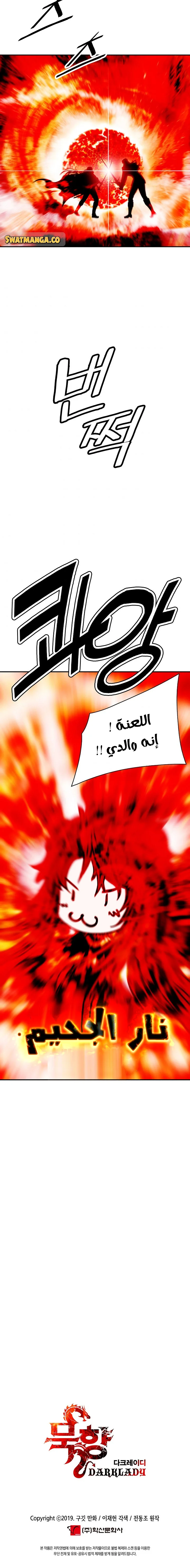 Read Mookhyang: Dark Lady AR Manga Online