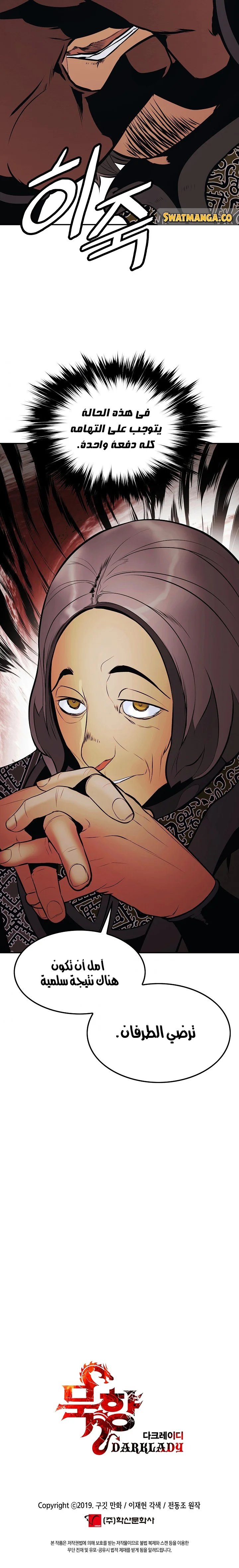Read Mookhyang: Dark Lady AR Manga Online