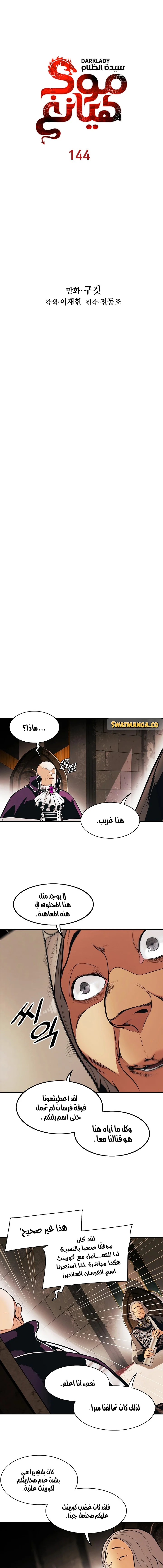 Read Mookhyang: Dark Lady AR Manga Online