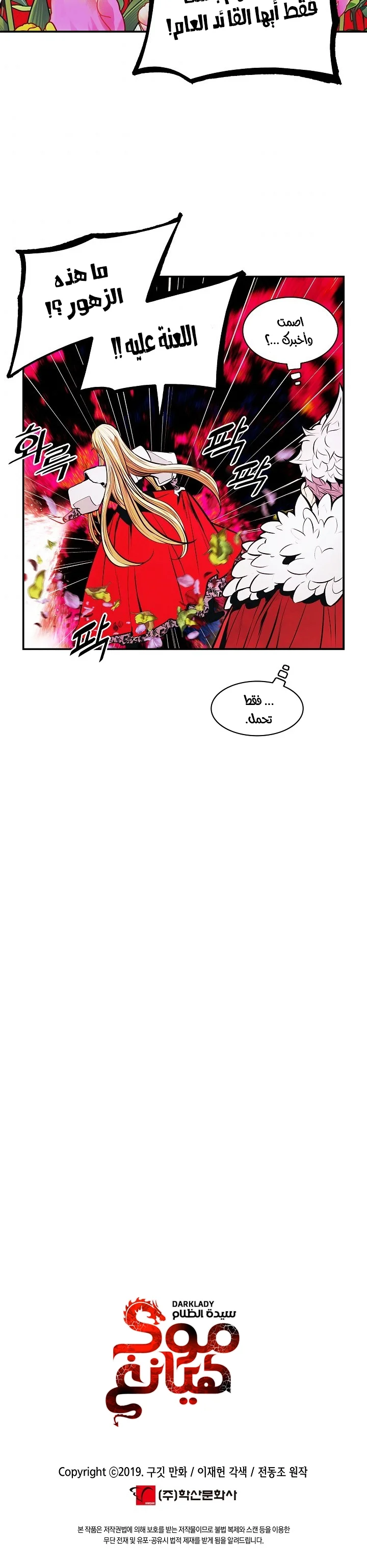 Read Mookhyang: Dark Lady AR Manga Online