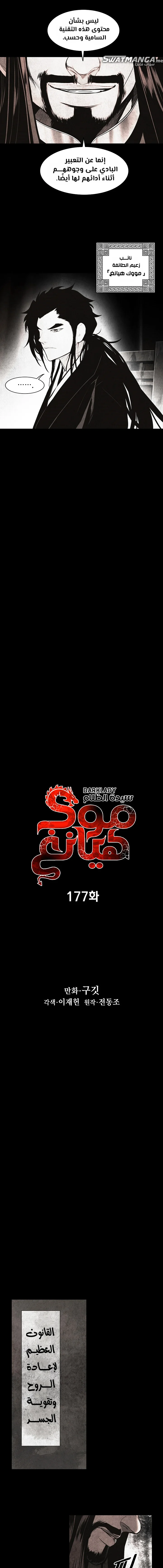 Read Mookhyang: Dark Lady AR Manga Online